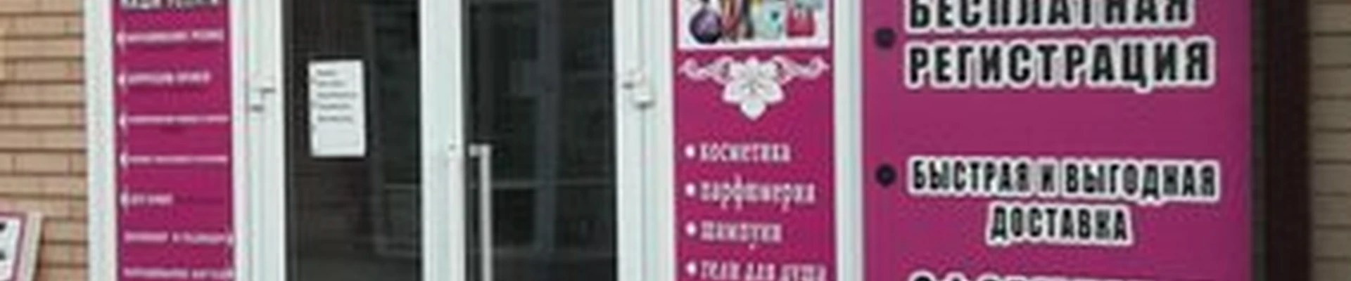 Avon в Гудермесе улица Ватутина, 127 Мод 3