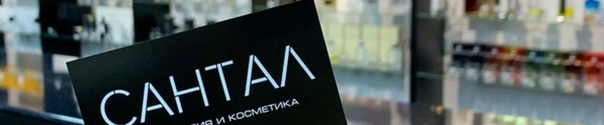Black santal в Омске Комарова проспект, 16