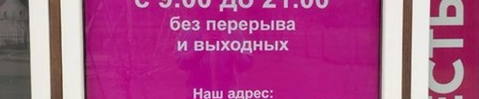 Avon в Калининграде Киевская улица, 132а