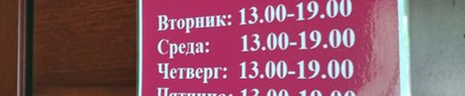 Faberlic в Калининграде Воскресенская улица, 6