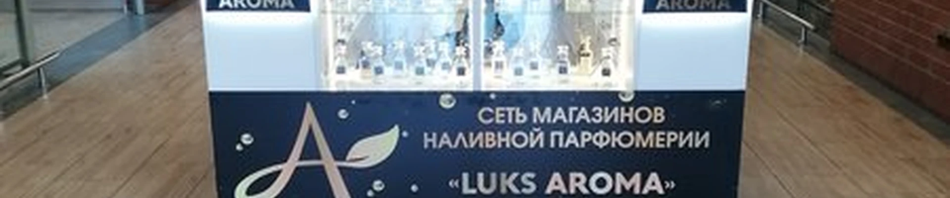 Luks Aroma в Калининграде Литовский Вал улица, 2