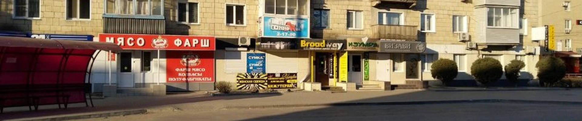 Broadway в Камышине улица Ленина, 22