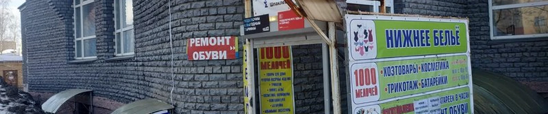 1000 мелочей в Кирове улица Горького, 17