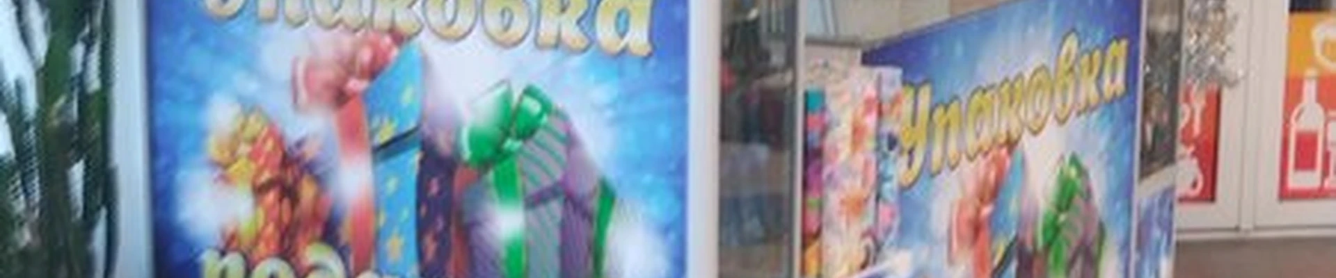 Бантик в Елизове Почтовый переулок, 3