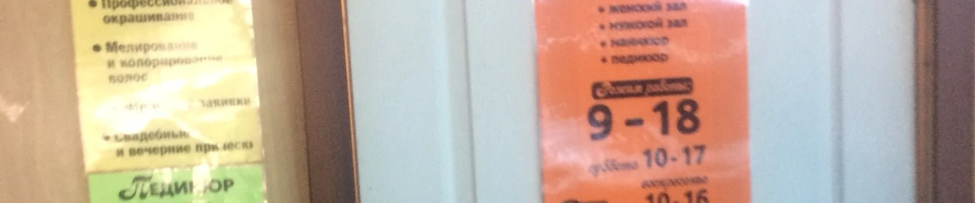 Парикмахерская в Холмске