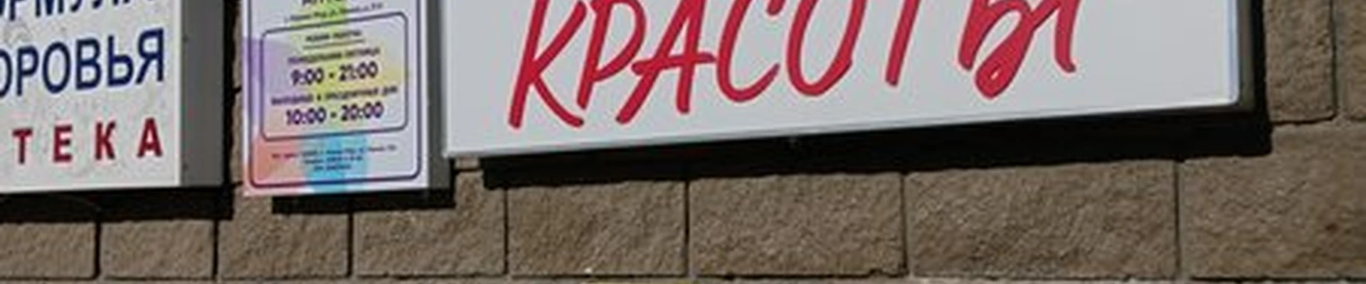 Формула красоты в Нарьян-маре улица Ленина, 21а