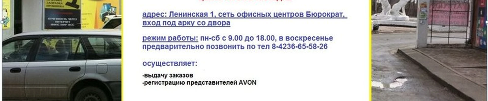 Avon в Находке Ленинская улица, 1