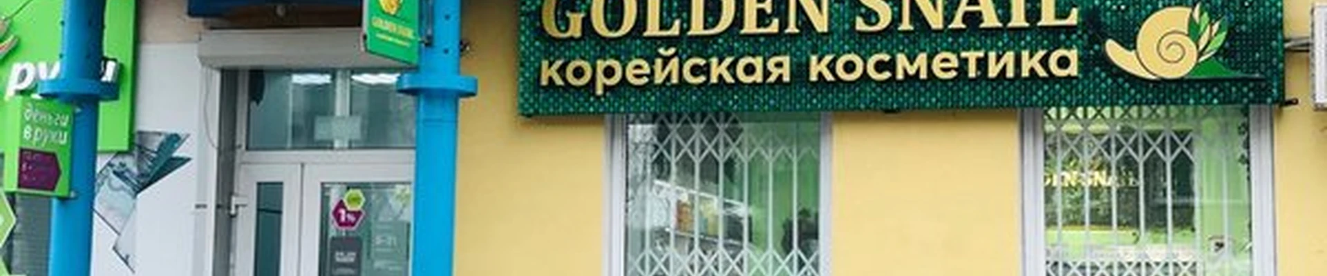 Golden Snail в Уссурийске улица Некрасова, 84