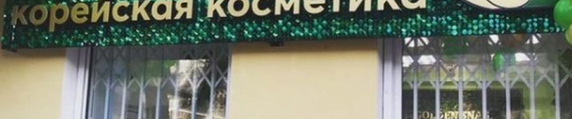 Golden Snail в Уссурийске улица Чичерина, 68