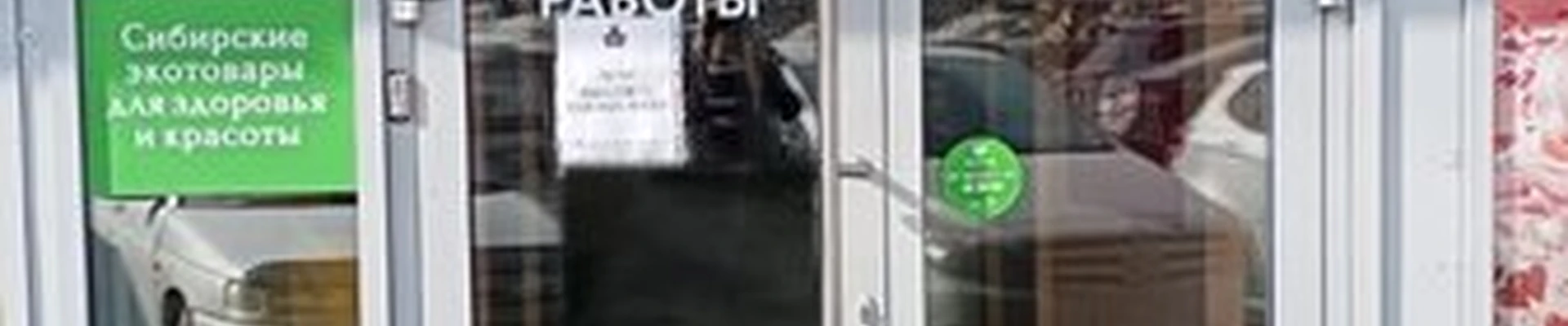 ABISORGANIC в Новосибирске улица Ленина, 59