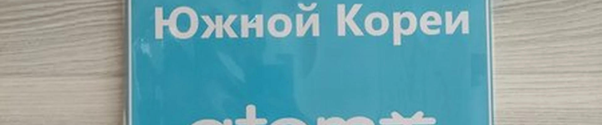 Atomy в Барнауле улица Сергея Ускова, 15