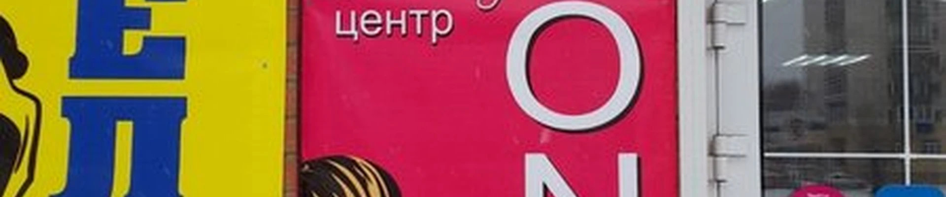 Avon в Орске проспект Ленина, 128
