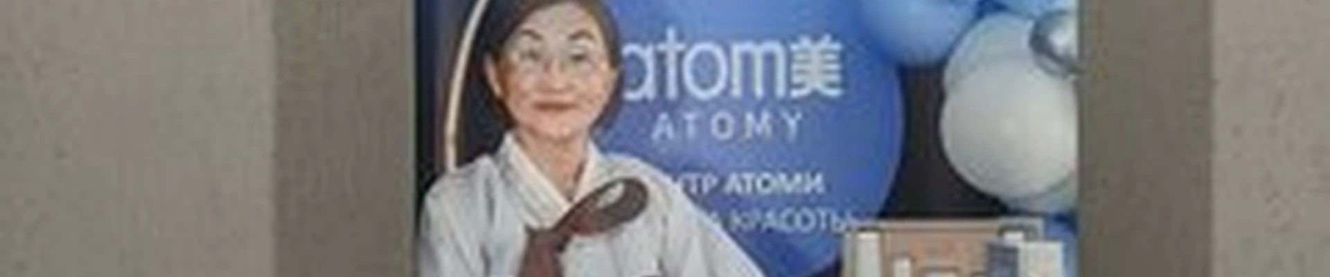 Atomy Планета Красоты