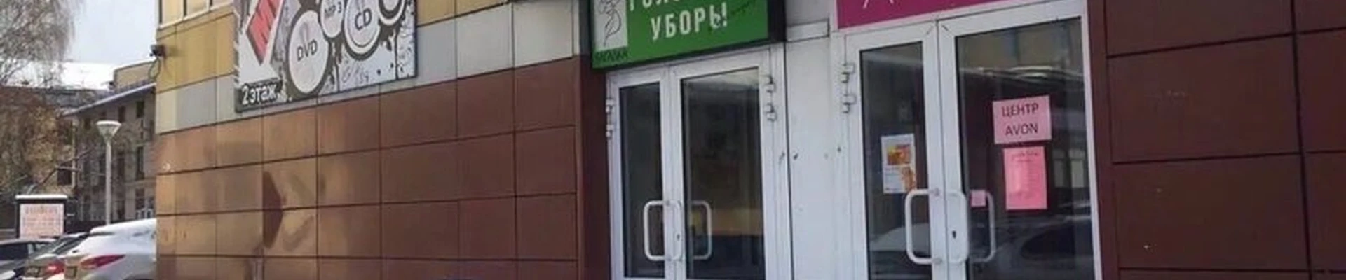 Avon в Рыбинске Крестовая улица, 109