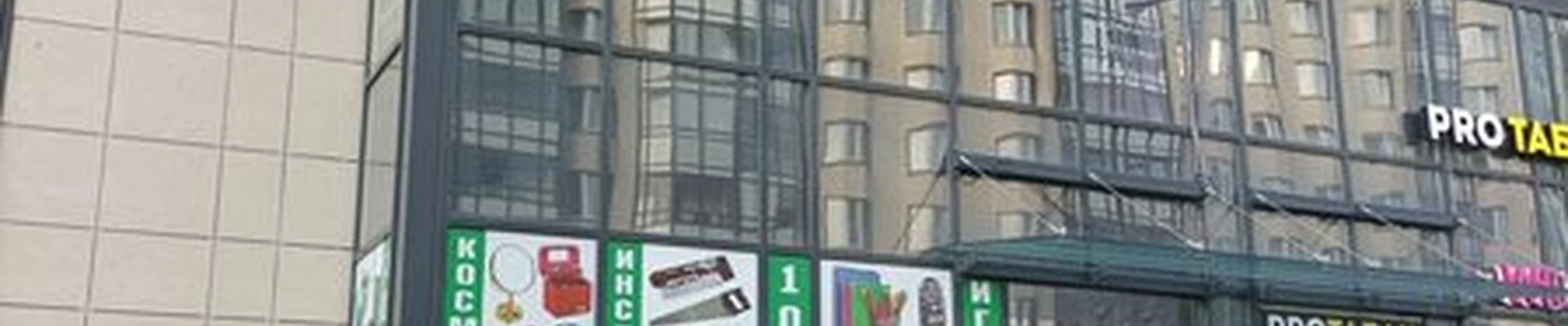 1000 мелочей в Санкт-петербурге проспект Ветеранов, 173 к1