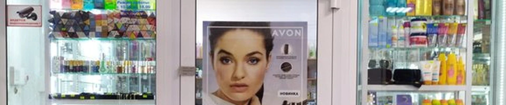Avon в Омске улица 70 лет Октября, 31