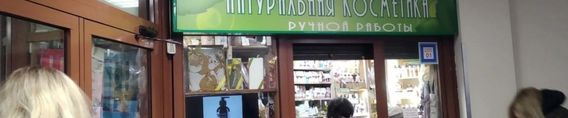 Магазин экокосметики в Москве Широкая улица, 13а