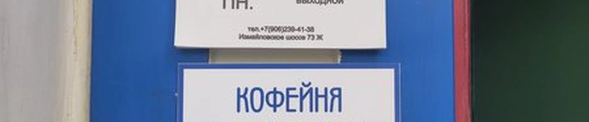 Мануфактура Белотелов в Москве Измайловское шоссе, 73ж