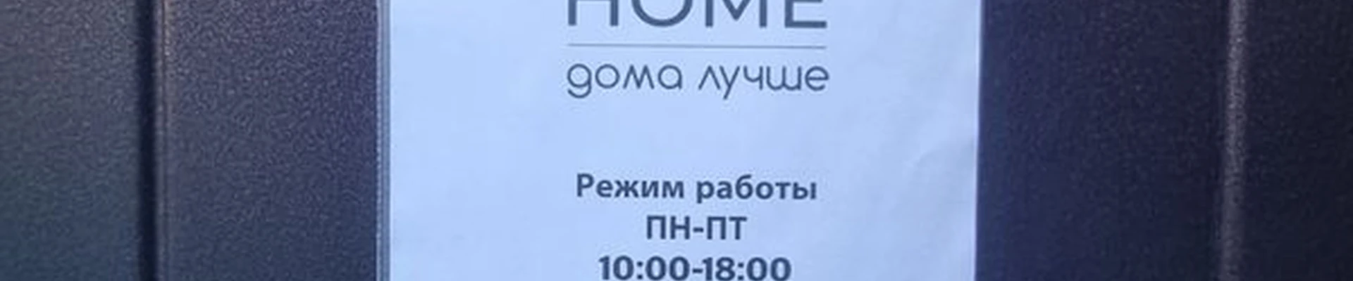 In Home
