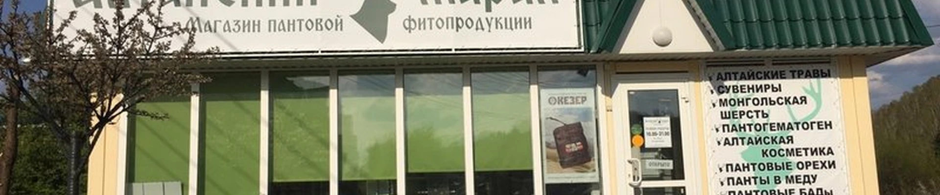 Алтайский марал