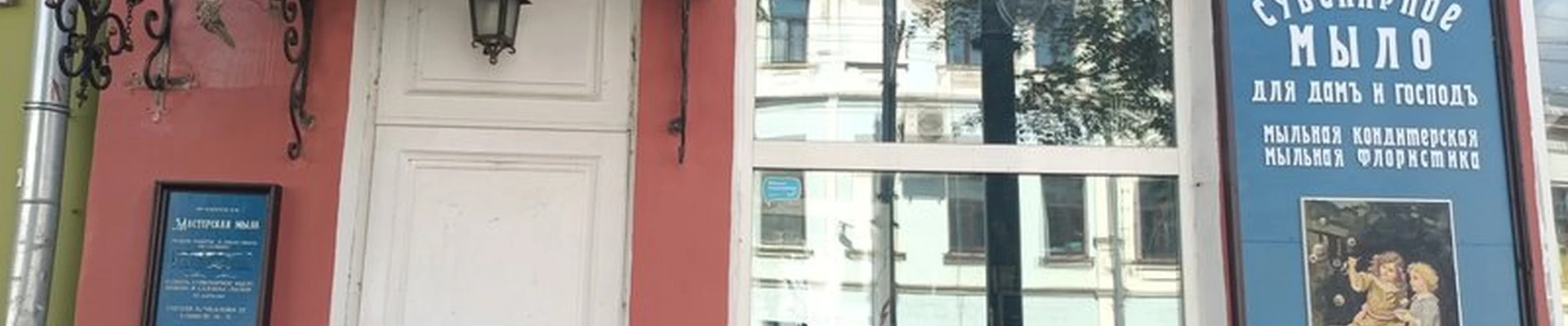 Мастерская мыла