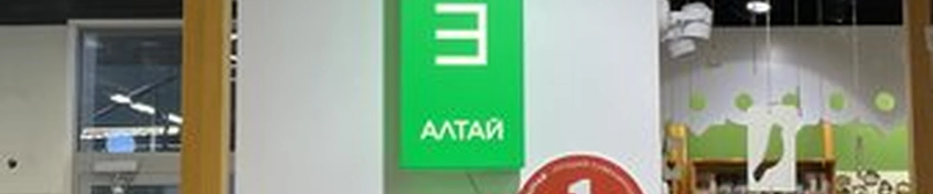 Шишка Алтай в Барнауле проспект Ленина, 10