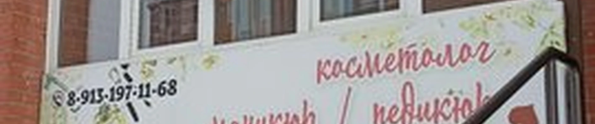 Kistochki в Абакане улица Торосова, 7