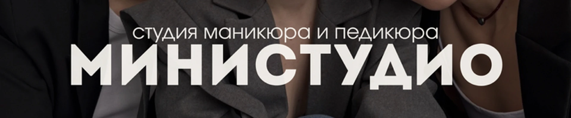 Министудио