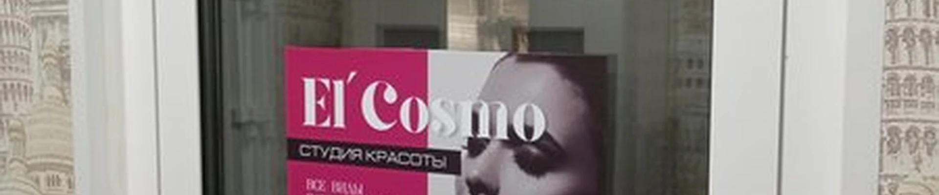 El cosmo в Искитиме Комсомольская улица, 27