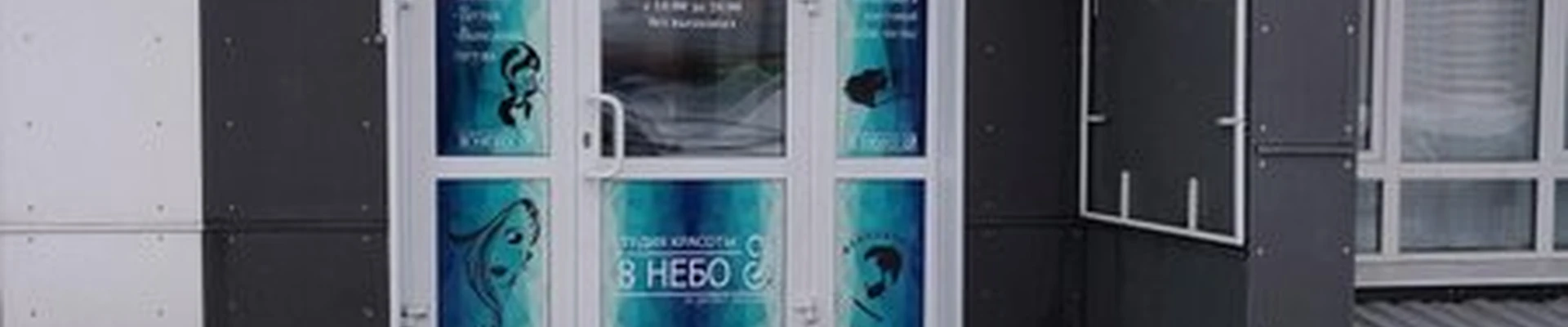 8 небо