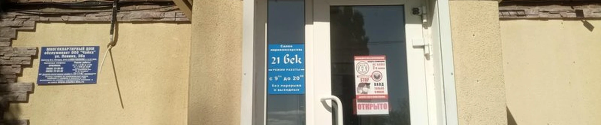 21 Век в Волгодонске улица Ленина, 41