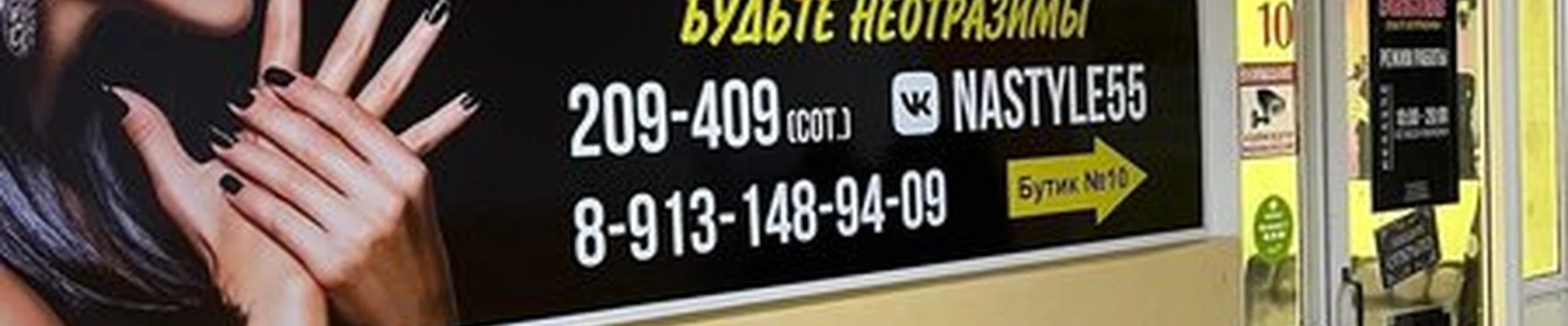 #Настиле в Омске Дианова, 16/2