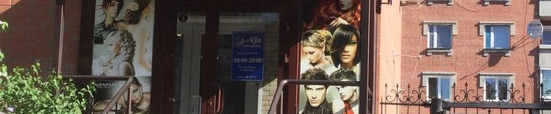 Alfa в Омске улица Лермонтова, 24