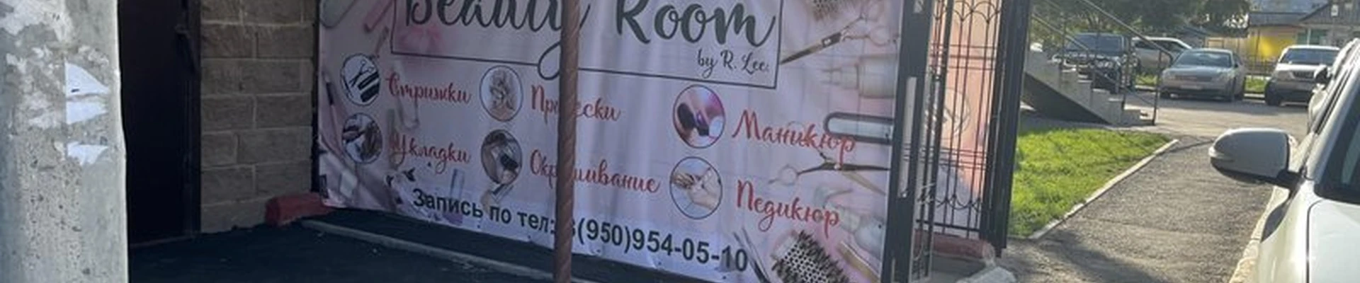 Beauty Room by R.Lee