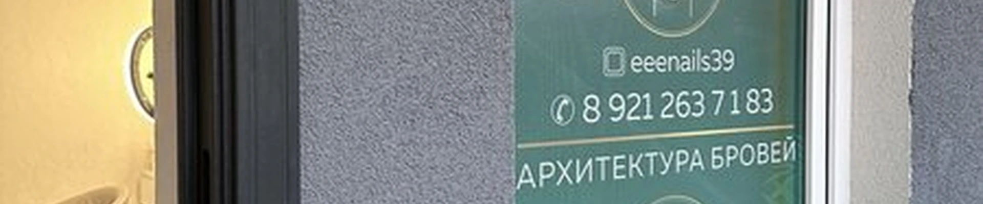 Beauty time в Калининграде Батальная улица, 100