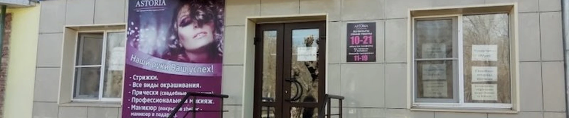 Astoria в Сибае проспект Горняков, 41