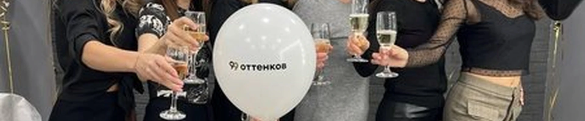 99 оттенков