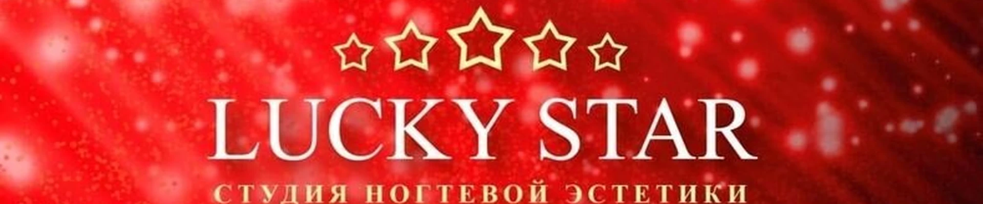 Lucky star в Волоколамске Московская область, Волоколамск, Советская улица, 3, 2 этаж