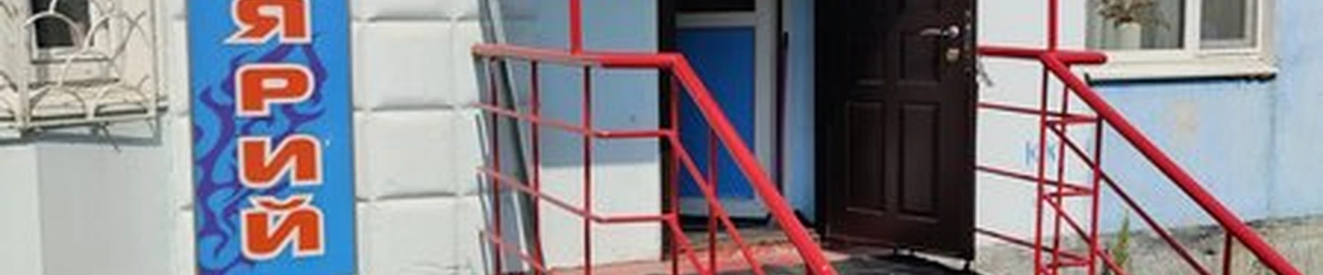 New York в Магадане улица Наровчатова, 6