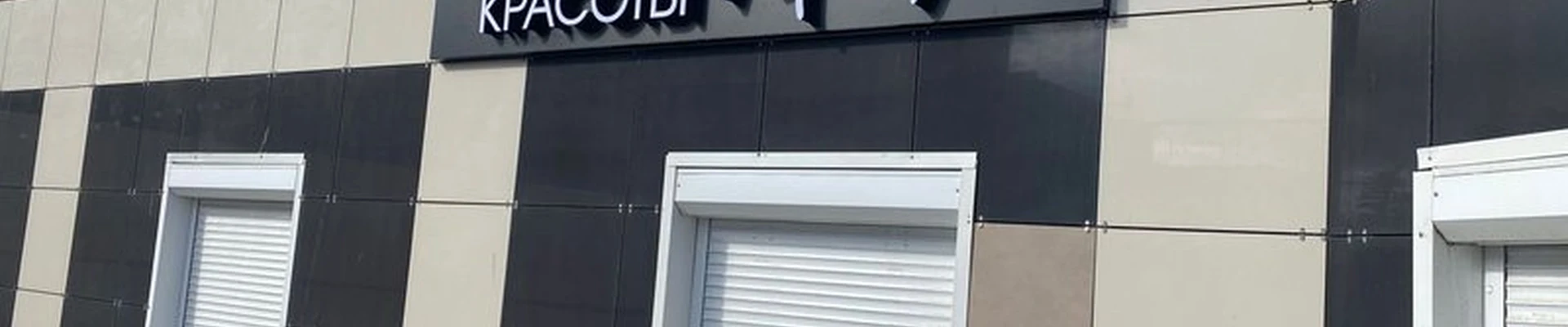 Монро в Магадане Якутская улица, 60