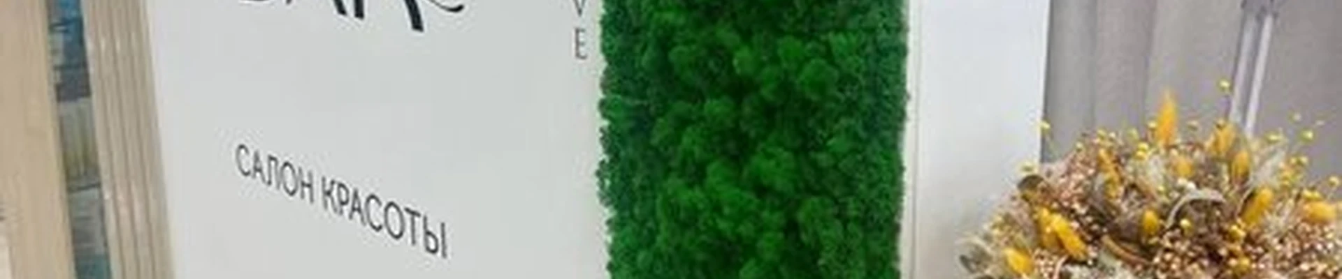 Beauty bar в Находке проспект Мира, 51