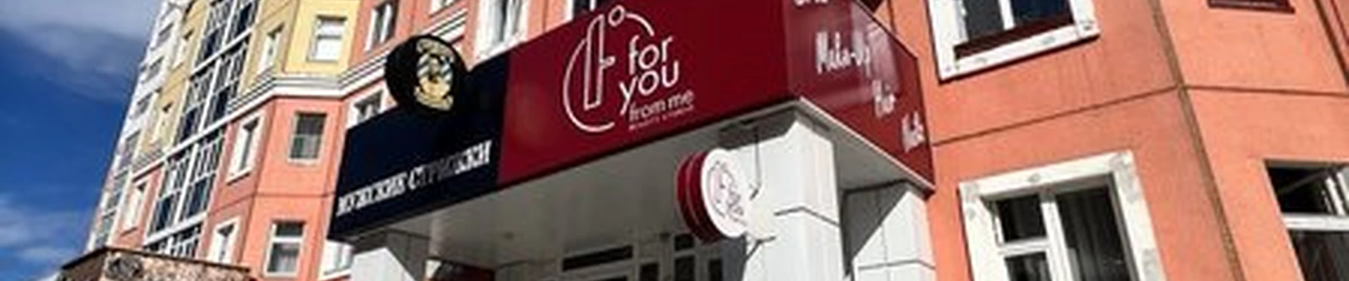 For You в Нижневартовске Омская улица, 38