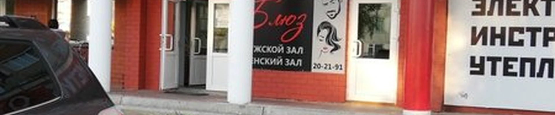 Блюз в Сыктывкаре Первомайская улица, 36