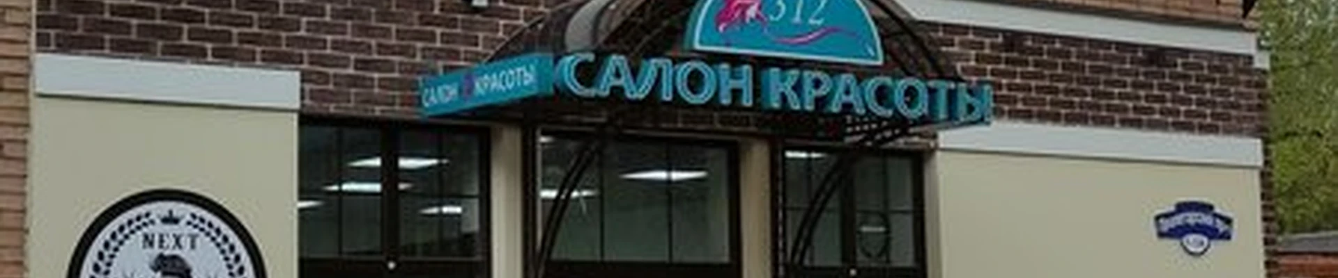 312 в Щёлкове Пролетарский проспект, 1-1а
