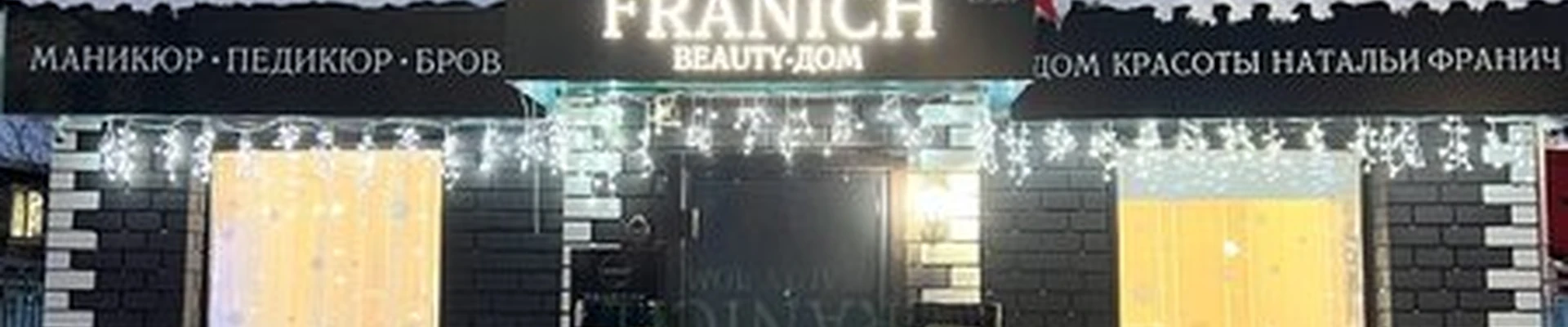 Franich beauty дом