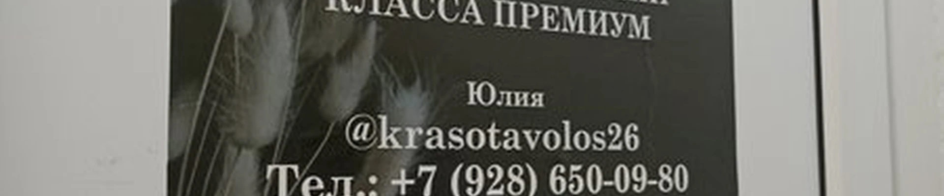 Cтудия наращивания волос и перманентного макияжа