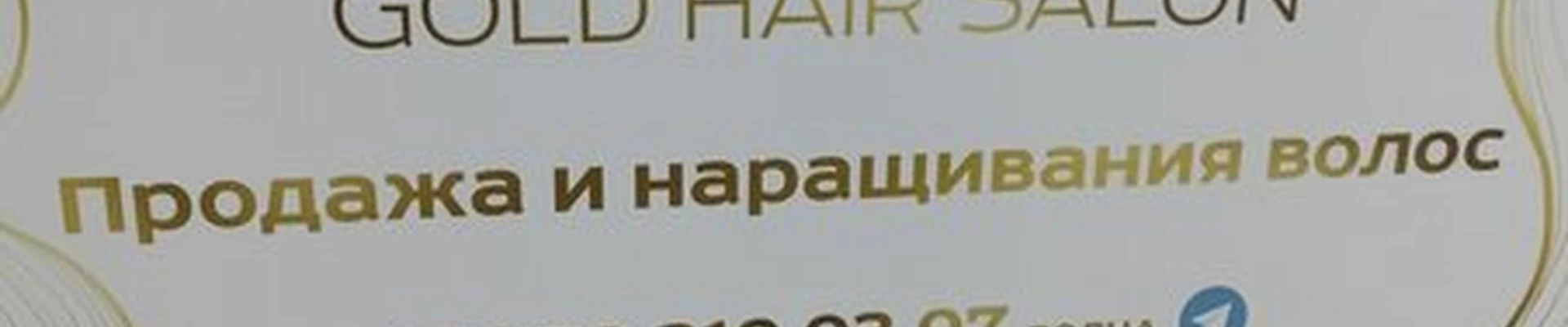 Gold hair в Керчи Кооперативный переулок, 26