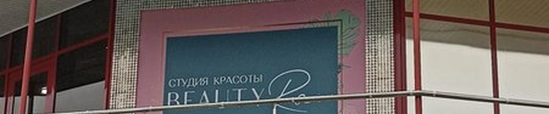 Beauty rai в Минусинске улица Ванеева, 8в/1
