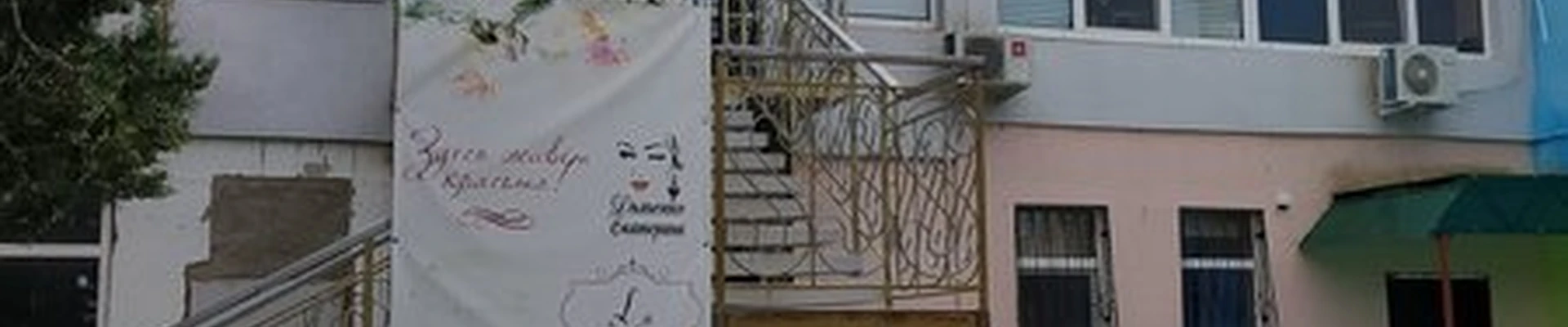 365 в Керчи улица Ворошилова, 19