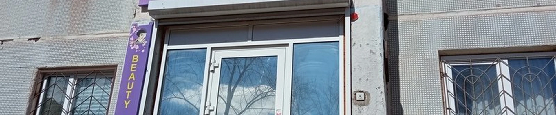 Amelie в Братске Муханова, 18